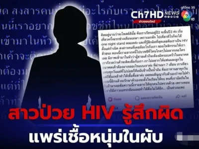 泰国女大学生患艾滋故意传染多人，匿名发帖道歉呼吁“快去检查”！