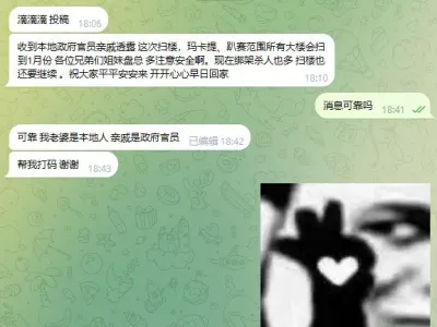 匿名投稿：收到本地政府官员亲戚透露 这次扫楼，玛卡提、趴赛范围所有大楼