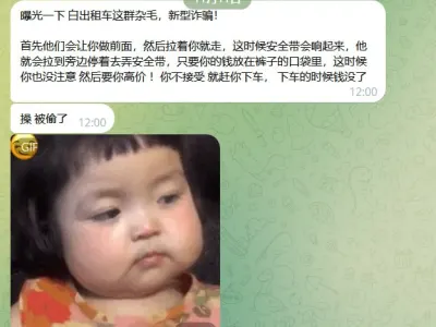 网友投稿：曝光一下 菲律宾白出租车这群杂毛，新型诈骗！