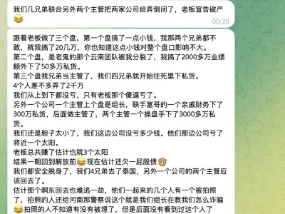 匿名投稿：这老板遇到你们几兄弟真是倒八辈子大霉了。