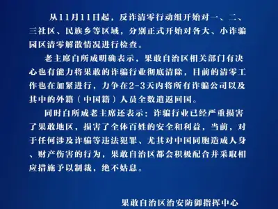 重磅爆料：可靠消息最多1周，中国公安进入老街，地毯式搜索