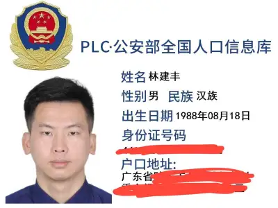 网友投稿：林建丰，欠我的一万u啥时候还？大男人说话跟放屁一样
