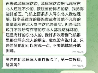 菲律宾的东北人到底惹了谁？❓❓❓