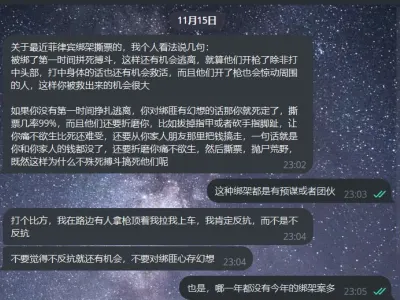 网友投稿 ：关于最近菲律宾绑架撕票的，我个人看法说几句