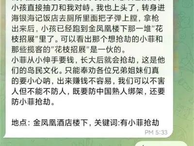 网友投稿：金凤凰酒店楼下有小菲持刀抢劫，我拿枪出来之后跑了