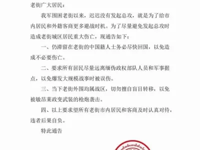 老街的中国人迅速撤离