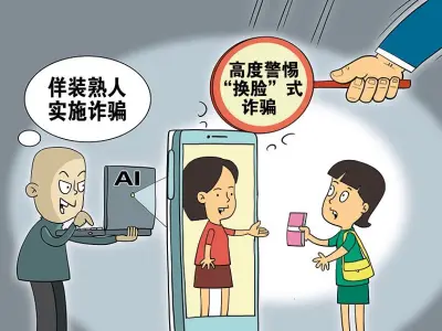 团伙利用AI换脸视频通话诈骗企业30万元 警方发布提示