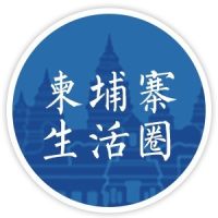 柬埔寨生活圈