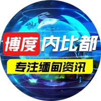 博度内比都